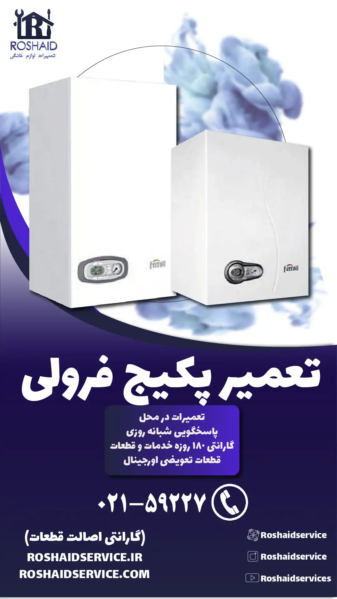 تعمیر پکیج فرولی